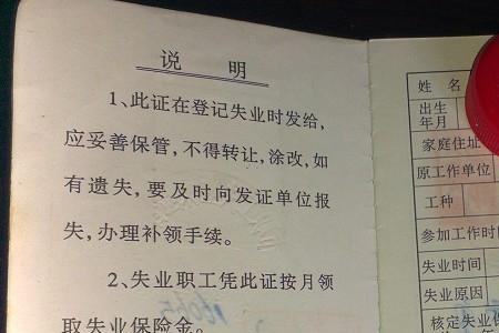 失业证有哪些