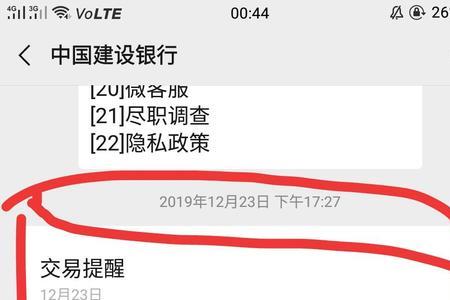 建设银行到账短信通知哪里设置