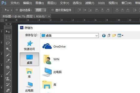 ps由于冲突无法保存