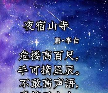 夜宿山寺什么时候学的