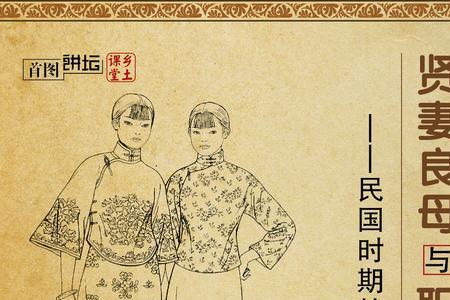良母教子的意思