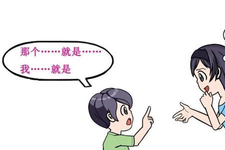 口吃的专业术语