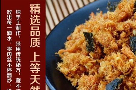 杰儿自制海苔肉松