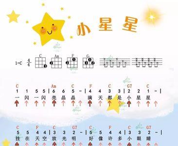 初学尤克里里小星星口诀
