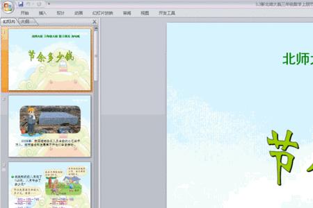 结余和节余的区别
