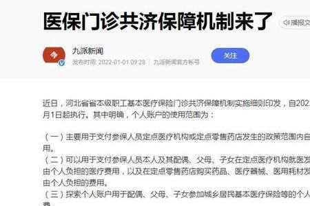 2022河北医保门诊报销