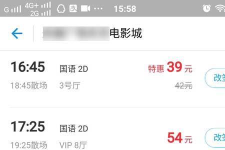 电影票订错了不能改签怎么办
