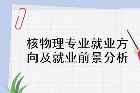 物理材料硕士就业方向