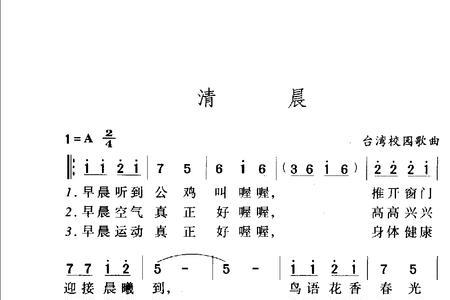 清晨来到学校读书是什么歌