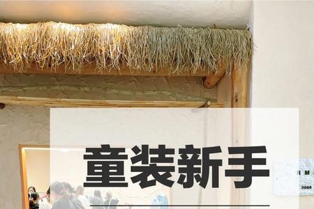 童装店铺铺货流程