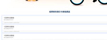 哈罗单车骑行卡什么意思