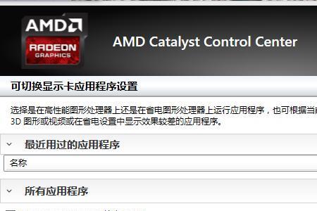 a卡的显卡控制面板不见了