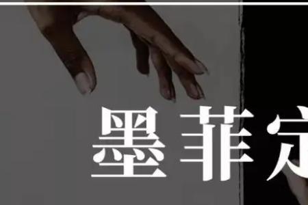 墨菲定律五大效应