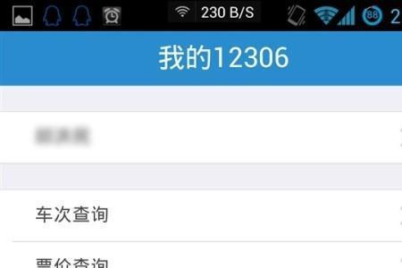 12306如何下载行程信息提示