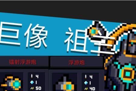 元气骑士远古巨象后面的房间