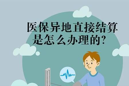异地医保联网连不上是怎么回事