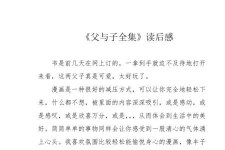 父与子钉钉子的故事读后感