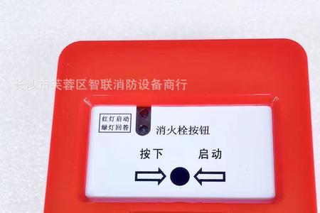 消火栓报警按钮灯常亮怎么复位