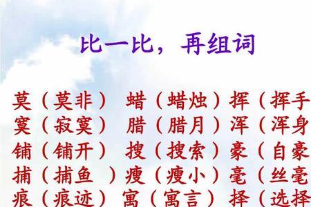 寞在前面怎么组词