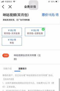 咪咕视频没开通vip为什么可以看