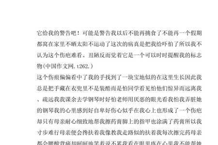 伤疤造句10字