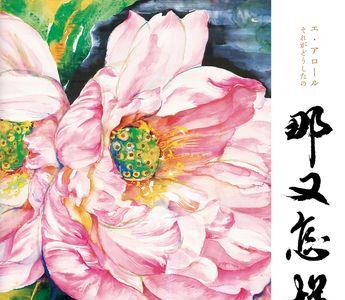 那又读什么
