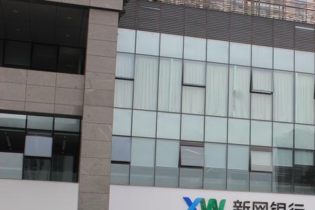 新网银行收款户名是什么