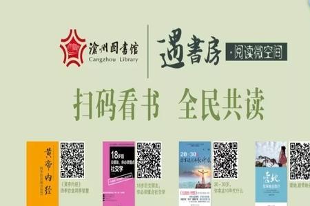 沧州图书馆预约方法
