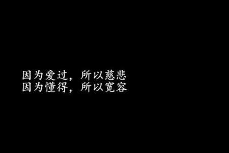 什么是对的人经典语录