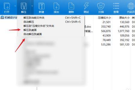 压缩文件怎么保存桌面