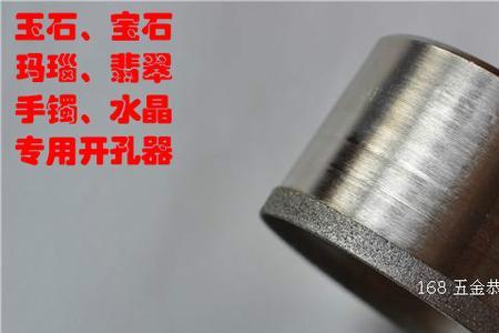 钻玉用什么钻头