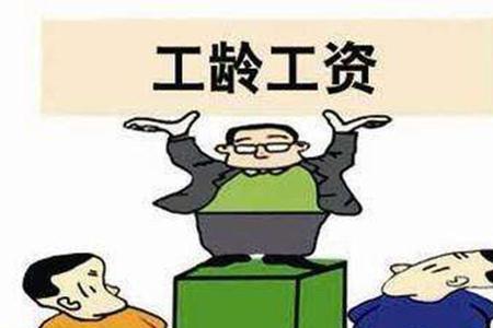 试用期没交社保能计入工龄吗