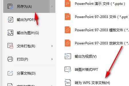 ppt可以导出为一页4张吗