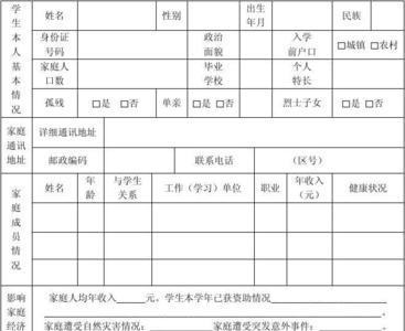 家庭情况怎么样填写