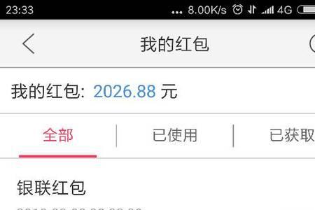 翼支付红包返还怎么没了