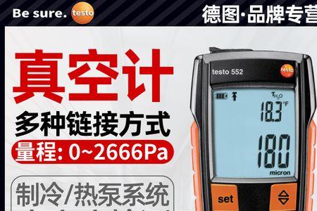电子真空表原理与调试