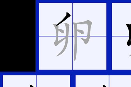 垒卵什么意思