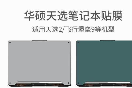 天选三贴纸怎么贴好看