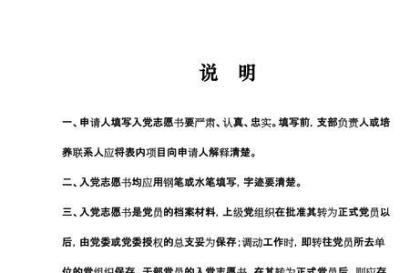 入党志愿书入党时间认定依据
