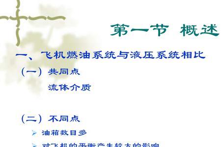 飞机发动机的供油方式