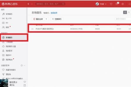 网易云音乐歌曲下载后怎么导出