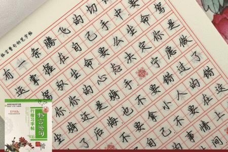 行楷字帖每本练多久