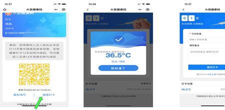 上高铁前发现黄码怎么办