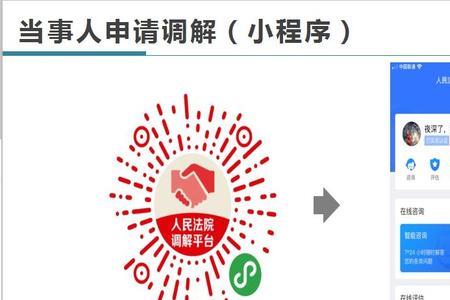 多元调解小程序网上怎么签字