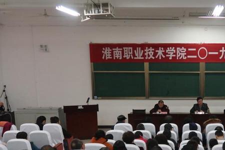 淮南职业技术学院国庆放几天