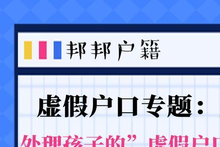 儿童的户口在网上查不住