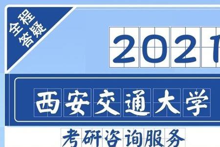 西安交大考研什么时候复试
