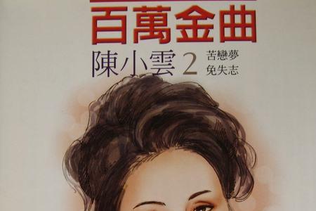 陈小云年龄