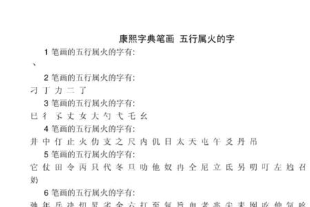 佰孙的康熙字典笔画数