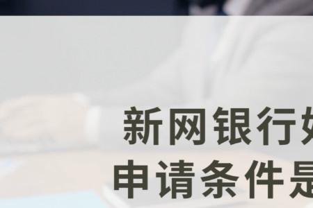新网好商贷人工审核需多久